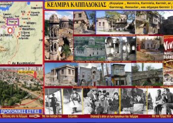 Κερμίρα Καππαδοκίας - Γράφει ο Σταύρος Π. Καπλάνογλου