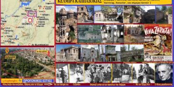 Κερμίρα Καππαδοκίας - Γράφει ο Σταύρος Π. Καπλάνογλου