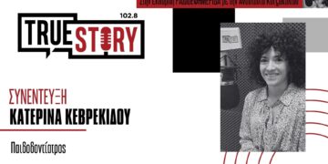 Κ. Κεβρεκίδου (Παιδοδοντίατρος): “Πρακτικές συμβουλές για τη στοματική υγεία των παιδιών”