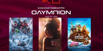 Κινηματοθέατρο «Ολύμπιον» Κοζάνης – Το πρόγραμμα του κινηματογράφου από Πέμπτη 11/04/2024 έως και Τετάρτη 17/04/2024
