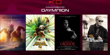 Κινηματοθέατρο ΟΛΥΜΠΙΟΝ: Πρόγραμμα κινηματογράφου από Πέμπτη  04/04/2024 έως και Τετάρτη 10/04/2024