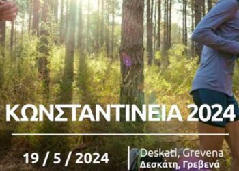 "Κωνσταντίνεια 2024: Run Deskati" - Διοργανώνεται αγώνας δρόμου στη Δ. Μακεδονία αφιερωμένος στη Γενοκτονία των Ποντίων