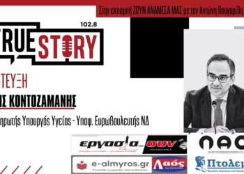 Β. Κοντοζαμάνης: «Με τα ιδανικά και τις αξίες που προασπίζεται η ΝΔ θέλω να παλέψω για τα εθνικά μας ζητήματα στην Ευρώπη»