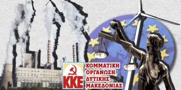 Κοζάνη: Εκδήλωση της ΚΟ Δυτικής Μακεδονίας του ΚΚΕ σήμερα Τετάρτη 3/4