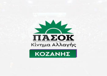 Ν.Ε. ΠΑΣΟΚ – Κινήματος Αλλαγής Κοζάνης: Πρόγραμμα επισκέψεων υποψήφιων Ευρωβουλευτών στον Ν. Κοζάνης την Μ. Τετάρτη 01-05