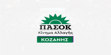Ν.Ε. ΠΑΣΟΚ – Κινήματος Αλλαγής Κοζάνης: Πρόγραμμα επισκέψεων υποψήφιων Ευρωβουλευτών στον Ν. Κοζάνης την Μ. Τετάρτη 01-05