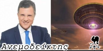 Κρίση στις σχέσεις μας με τους… εξωγήινους δημιούργησε ο Γιώργος Αυτιάς!