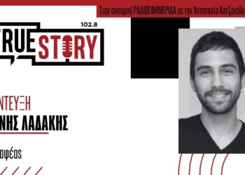 Γ. Λαδάκης: Για την συλλογική ποιητική σύνθεση με τίτλο ” ΑΝΗΣΥΧΟΙ ΜΑΖΙ”