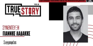 Γ. Λαδάκης: Για την συλλογική ποιητική σύνθεση με τίτλο ” ΑΝΗΣΥΧΟΙ ΜΑΖΙ”