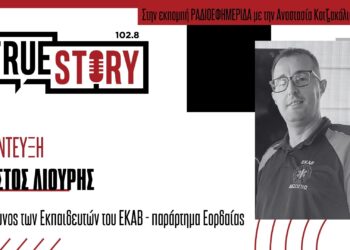 Χ. Λιούρης: Εκπαίδευση του ΕΚΑΒ έγινε στην Ασβεστόπετρα σε ΚΑΡΠΑ και χρήση Αυτόματου Εξωτερικού Απινιδωτή