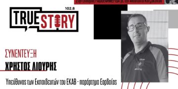 Χ. Λιούρης: Εκπαίδευση του ΕΚΑΒ έγινε στην Ασβεστόπετρα σε ΚΑΡΠΑ και χρήση Αυτόματου Εξωτερικού Απινιδωτή