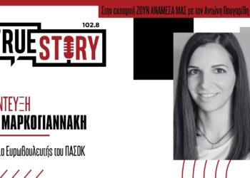 Όλγα Μαρκογιαννάκη: “Είναι σημαντικό η Δ. Μακεδονία να έχει μια φωνή στο Ευρωπαϊκό γίγνεσθαι”