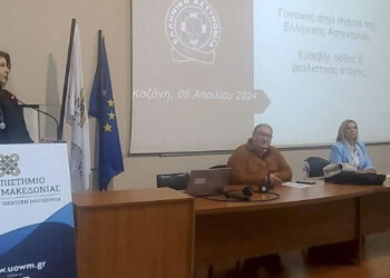 Με επιτυχία πραγματοποιήθηκε η Ημερίδα με θέμα «Γυναίκα και Άδηλα Στερεότυπα στη Σταδιοδρομία: Ακαδημία και πολιτική/οι»