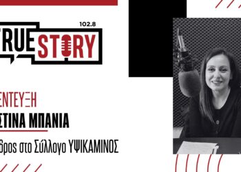Χ. Μπανιά: Η νέα εκπομπή PLURIMUM έρχεται στο True Story Radio αύριο Πέμπτη 22:00 – 23:00