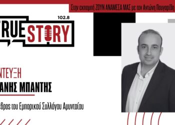 Ιορδάνης Μπάντης: «Να στηριχθούν οι επιχειρήσεις μέσω χρηματοδοτικών εργαλείων»