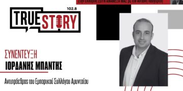 Ιορδάνης Μπάντης: «Να στηριχθούν οι επιχειρήσεις μέσω χρηματοδοτικών εργαλείων»