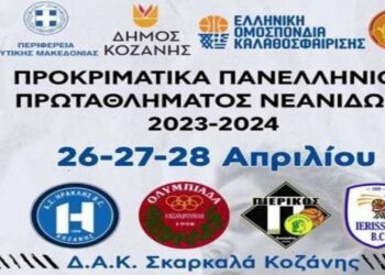 Στην Κοζάνη η προκριματική φάση του Πανελληνίου Πρωταθλήματος Νεανίδων με τη συμμετοχή του Ηρακλή Κοζάνης από τις 26 έως τις 28/4
