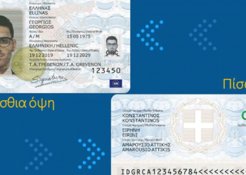Νέες ταυτότητες: Τι πρόστιμο θα πληρώσετε εάν δεν τις εκδόσετε – Όσα πρέπει να γνωρίζετε