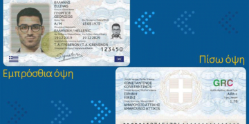 Νέες ταυτότητες: Τι πρόστιμο θα πληρώσετε εάν δεν τις εκδόσετε – Όσα πρέπει να γνωρίζετε