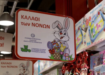 Καλάθι των Νονών και Καλάθι του Πάσχα: Ποια προϊόντα περιλαμβάνουν