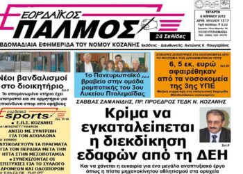 Επιστροφή στο μέλλον της αξιοποίησης των εδαφών – Του Αντώνη Πουγαρίδη