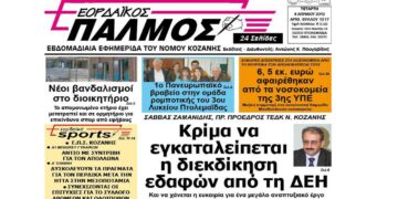 Επιστροφή στο μέλλον της αξιοποίησης των εδαφών – Του Αντώνη Πουγαρίδη
