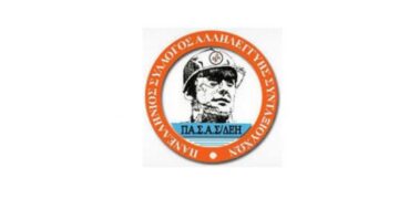 Πανελλήνιος Σύλλογος Αλληλεγγύης Συνταξιούχων ΔΕΗ ΠΑΣΑΣ-ΔΕΗ: Γενική Συνέλευση στις 24/4