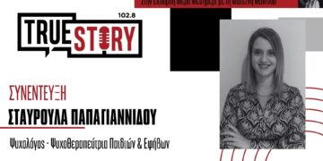 Σ. Παπαγιαννίδου: Για τα νέα μέτρα αντιμετώπισης του σχολικού εκφοβισμού και την πλατφόρμα