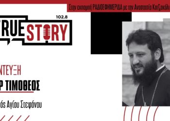 Πάτερ Τιμόθεος: Πως προετοιμάζουμε τα παιδιά για τη Μεγάλη Εβδομάδα και τη Σταύρωση