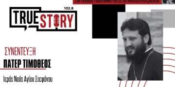 Πάτερ Τιμόθεος: Πως προετοιμάζουμε τα παιδιά για τη Μεγάλη Εβδομάδα και τη Σταύρωση