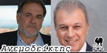 Περί κομματικής ταυτότητας και προκριματικών εκλογών ο λόγος, εν μέσω… «μελετημένων» Δυτικομακεδόνων!