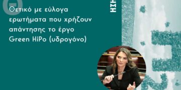 Ερώτηση στο ΥΠΕΝ της Π. Πέρκα για το έργο Green HiPo (υδρογόνο)