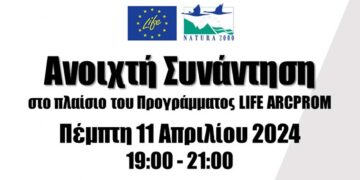 Πρέσπες: Πραγματοποιείται συνάντηση στο πλαίσιο του Ευρωπαϊκού Προγράμματος LIFE ARCPROM, στις 11 & 12 Απριλίου