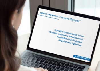 Πρόγραμμα προετοιμασίας για τις εξετάσεις πιστοποίησης ασφαλιστικού πράκτορα από την ΙΝΤΕΡΣΑΛΟΝΙΚΑ
