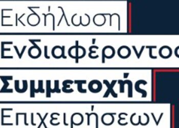 Πρόσκληση Συμμετοχής Επιχειρήσεων σε Εκθέσεις Εσωτερικού και Εξωτερικού για το Β’ Εξάμηνο του 2024.