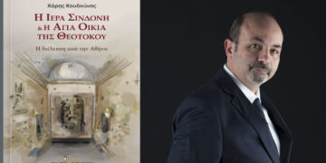Πτολεμαΐδα: Παρουσίαση του βιβλίου του Χάρη Κουδούνα “Η Ιερά Σινδόνη και η Αγία Οικία της Θεοτόκου. Η διέλευση από την Αθήνα”