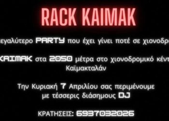 RACK KAIMAK: Το μεγαλύτερο πάρτι που έχει γίνει σε χιονοδρομικό, έρχεται στις 7 Απριλίου