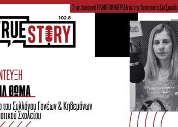 Ρ. Θωμά: Πασχαλιάτικο Bazaar σήμερα και παρουσίαση παραμυθιού το Σάββατο από το 6ο Δημ. Σχολείο