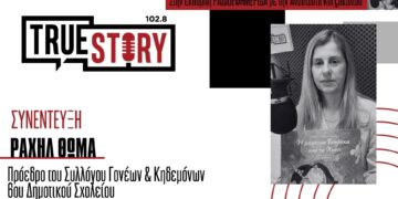 Ρ. Θωμά: Πασχαλιάτικο Bazaar σήμερα και παρουσίαση παραμυθιού το Σάββατο από το 6ο Δημ. Σχολείο