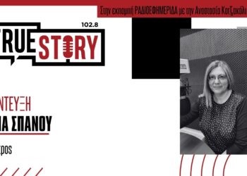 Η παιδίατρος Σ. Σπανού για τα παιδιά και τις αλλεργίες της άνοιξης