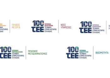 Στη Δυτική Μακεδονία το TEE Roadshow - επετειακή εκδήλωση στην Κοζάνη για τον εορτασμό των 100 χρόνων του ΤΕΕ