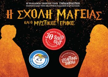 Η ΣΧΟΛΗ ΜΑΓΕΙΑΣ ΚΑΙ Ο ΜΥΣΤΙΚΟΣ ΓΡΙΦΟΣ, έρχονται στο Σινέ Ολύμπιον στην Κοζάνη