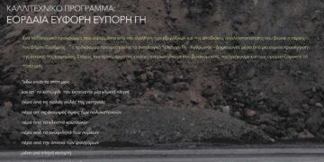 Σύλλογος ΑΜΕΑ Εορδαίας: Καλλιτεχνικό Πρόγραμμα – Εορδαία Εύφορη-Εύπορη Γη