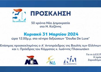 Τα εσωκομματικά προηγούμενα στην τοπική ΝΔ και η εκλογική ανετοιμότητα - Με υπογραφή του Αντώνη Κ. Πουγαριδη