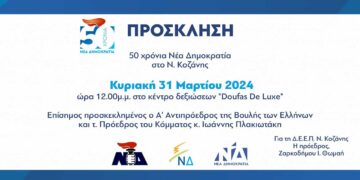 Τα εσωκομματικά προηγούμενα στην τοπική ΝΔ και η εκλογική ανετοιμότητα - Με υπογραφή του Αντώνη Κ. Πουγαριδη