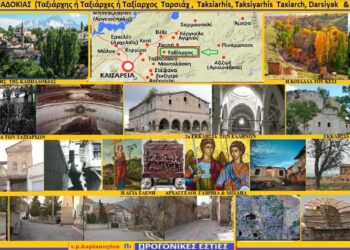 Ταξιάρχης Καππαδοκίας - Γράφει ο Σταύρος Π. Καπλάνογλου