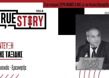 Στάθης Ταξίδης: «Συγγενείς θυμάτων του Ολοκαυτώματος των Πύργων ταξίδεψαν στις 23/4 από το Πετρίτσι Σερρών για να τιμήσουν τους νεκρούς συγγενείς τους»