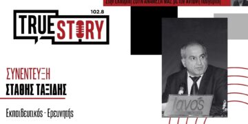 Στάθης Ταξίδης: «Συγγενείς θυμάτων του Ολοκαυτώματος των Πύργων ταξίδεψαν στις 23/4 από το Πετρίτσι Σερρών για να τιμήσουν τους νεκρούς συγγενείς τους»