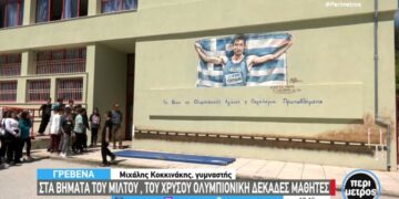 Γρεβενά: Με ένα εικονικό σκάμμα τιμούν τον Μίλτο Τεντόγλου οι μαθητές του 4ου και 5ου  Δημοτικού Σχολείου