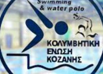 Τέσσερις αθλητές της Κολυμβητικής Ένωσης Κοζάνης στο «Acropolis Swim Open» στην Αθήνα ανάμεσα σε Παγκόσμιους Πρωταθλητές